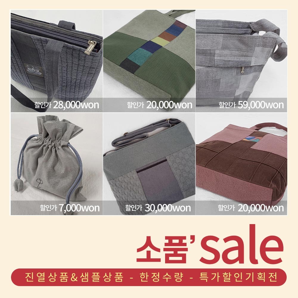 [26001] 소품 용품 샘플상품 진열상품 한정수량 특가할인 판매 / 가방 목도리 주머니 파우치 생활용품 소품