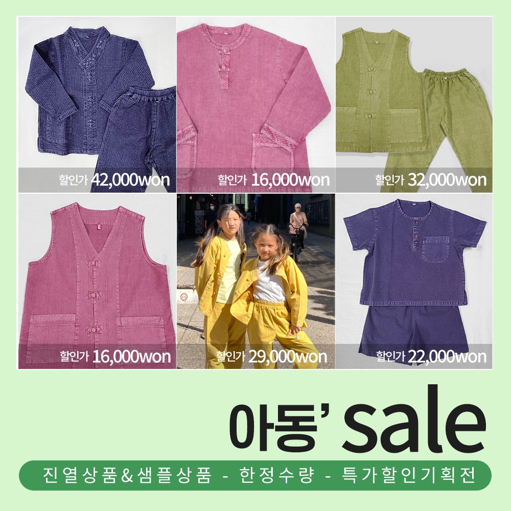 [26005] 아동 생활한복 샘플상품 진열상품 한정수량 특가할인 판매 / 저고리 조끼 바지 티셔츠 한복 개량한복